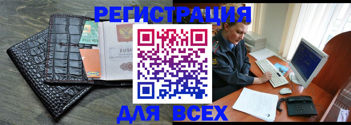 купить прописку в Краснослободске