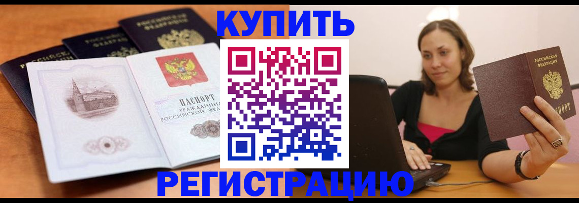 прописка для военкомата в Краснослободске
